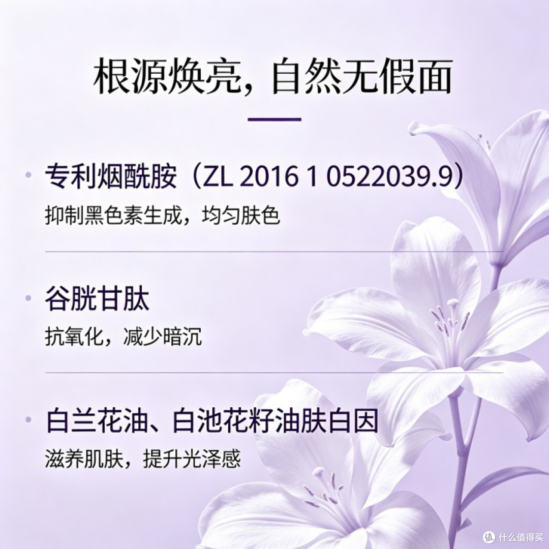 十芳清光感紧致素颜霜 紫色百合焕亮成分科普主图