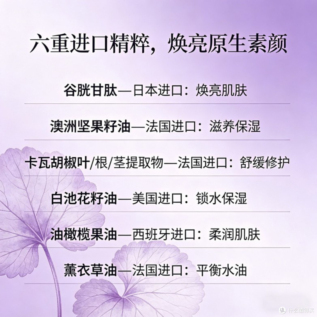 十芳清光感紧致素颜霜 六重进口植萃焕亮素颜成分介绍图