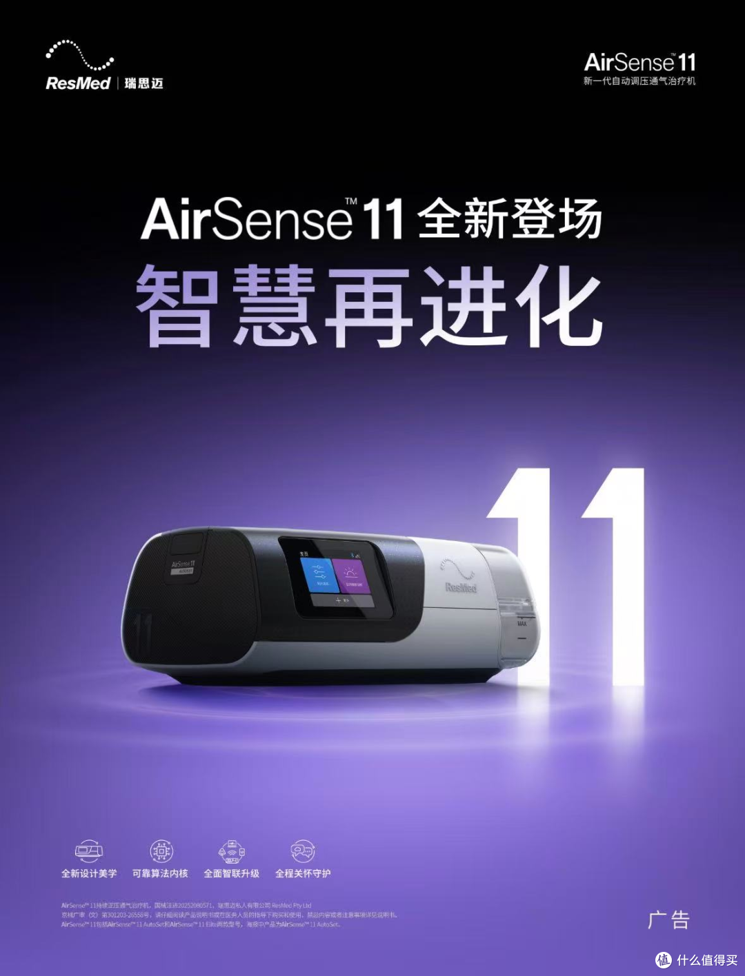 重塑CPAP家用呼吸机舒适标准 AirSense11助力敏感人群安睡无忧