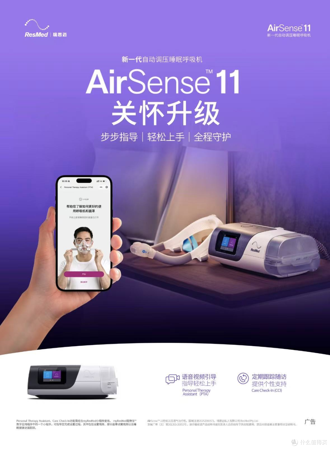 重塑CPAP家用呼吸机舒适标准 AirSense11助力敏感人群安睡无忧