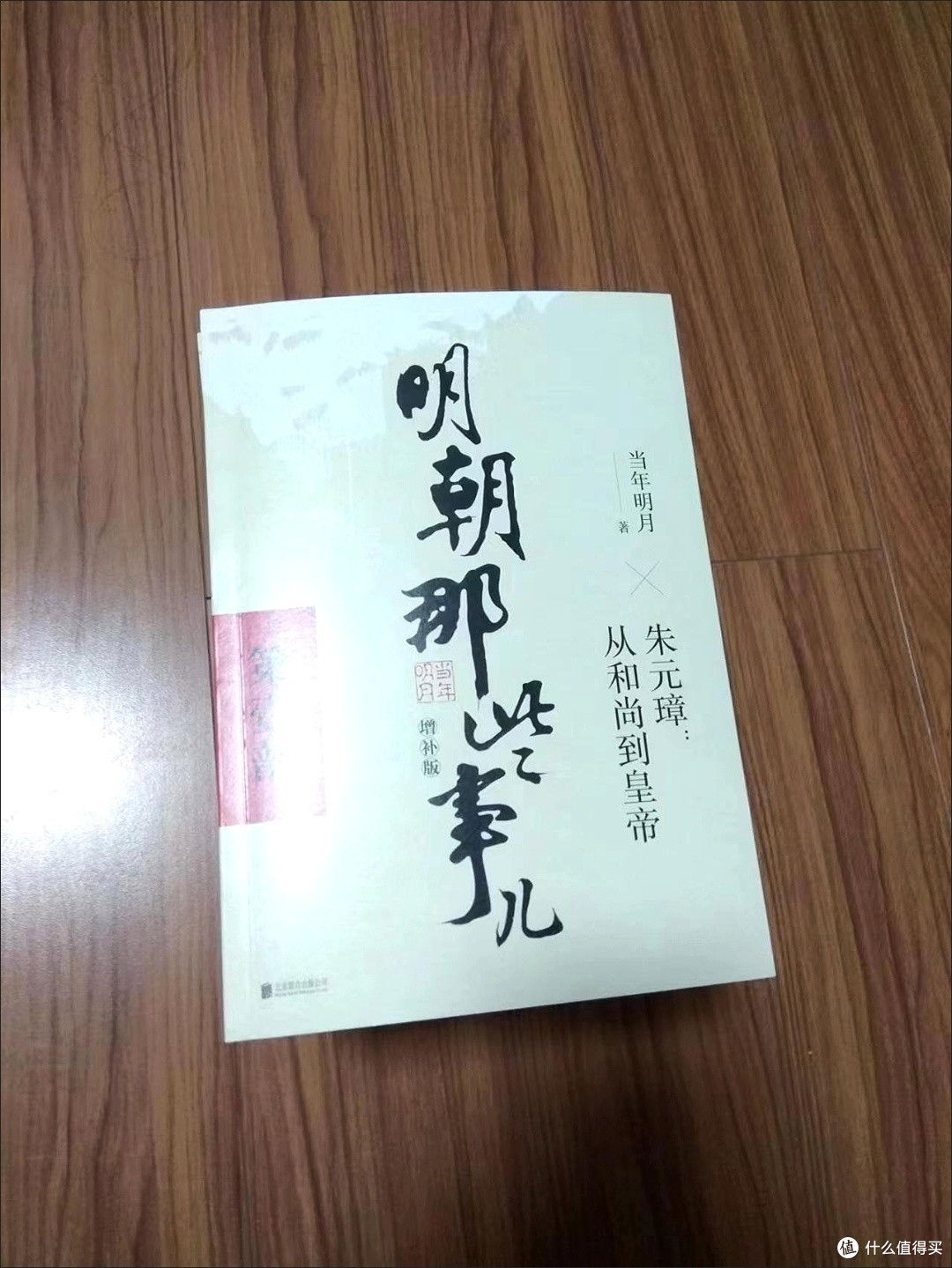 《明朝那些事儿》：通俗历史读物天花板
