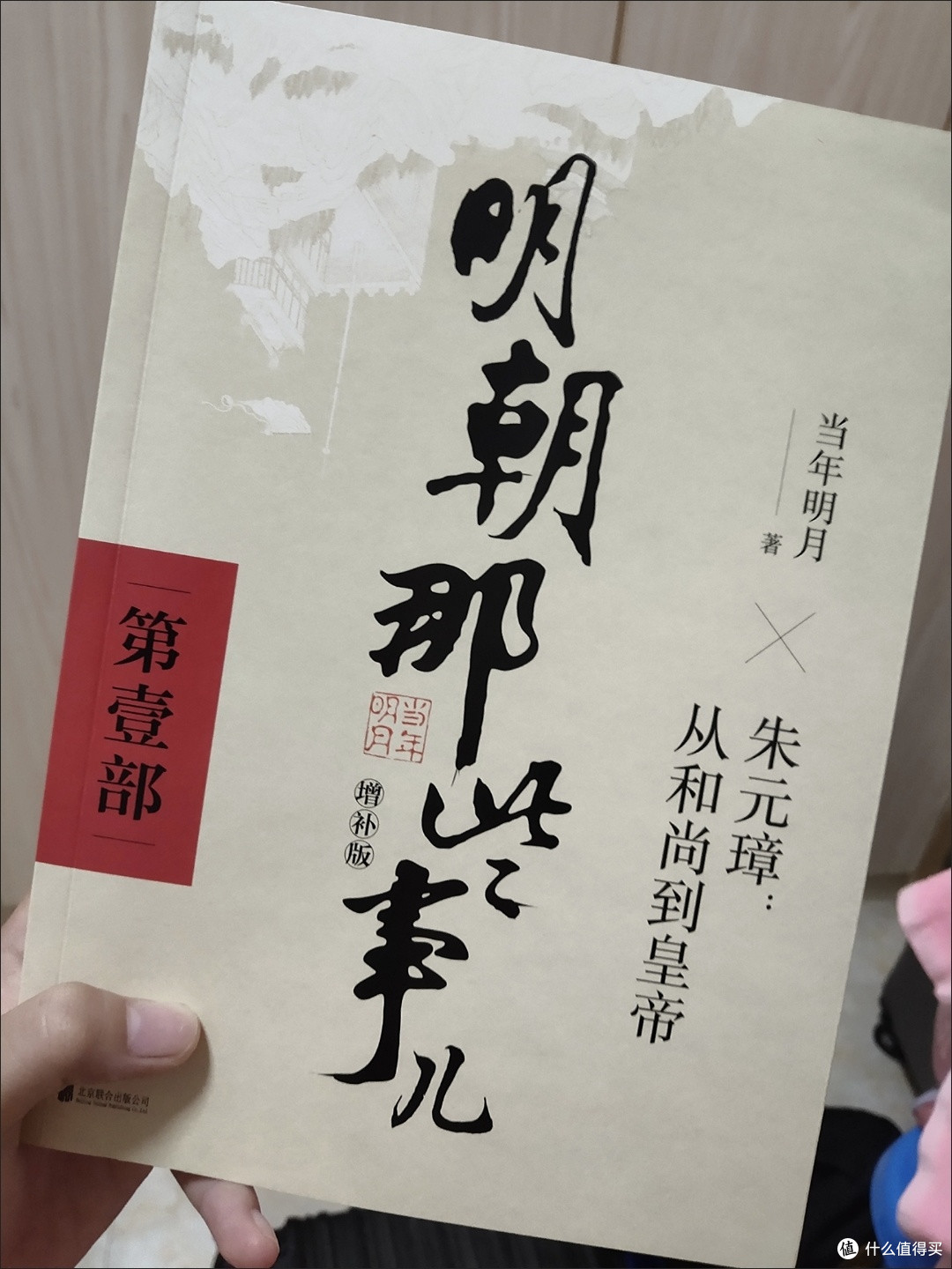 《明朝那些事儿》：通俗历史读物天花板