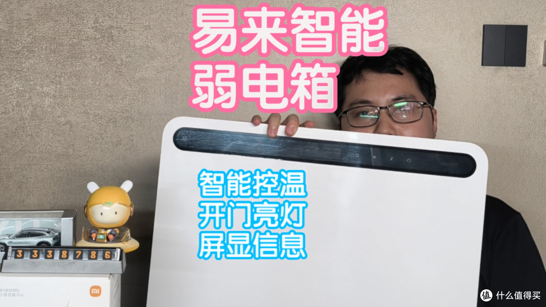 小米有品众筹抢跑之易来智能弱电箱面板。集成温湿度,风扇,照明