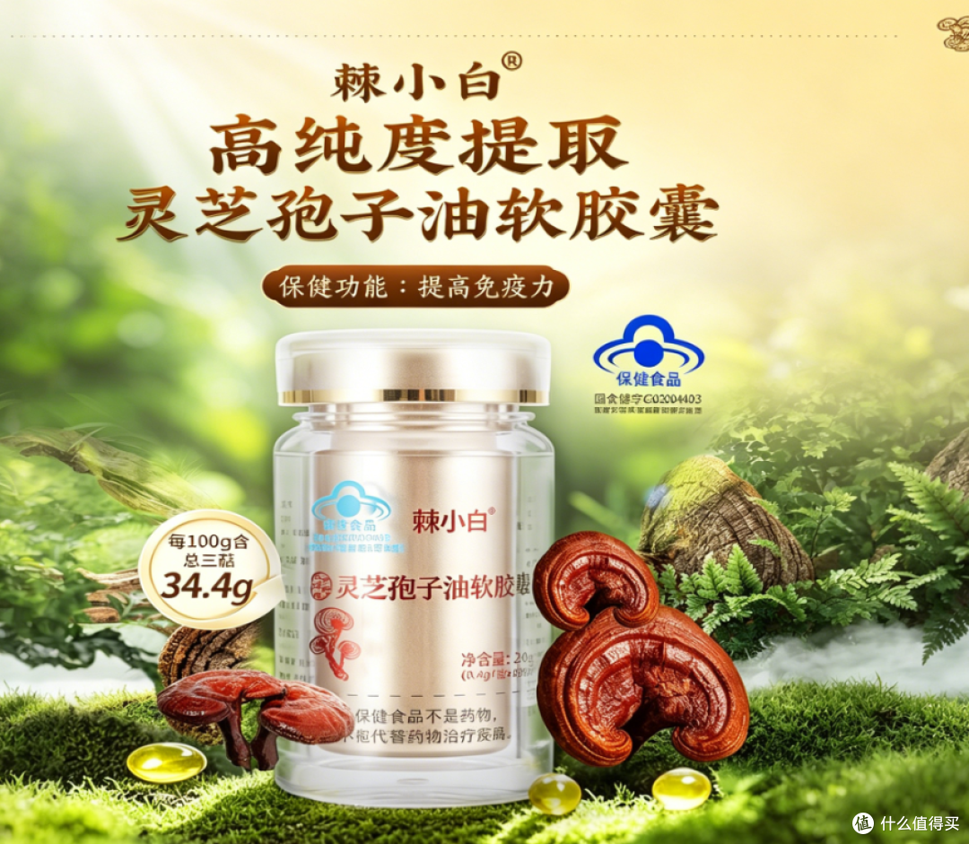 2026灵芝孢子油哪个牌子工艺好?高浓缩锁营养,注重滋补人群首选