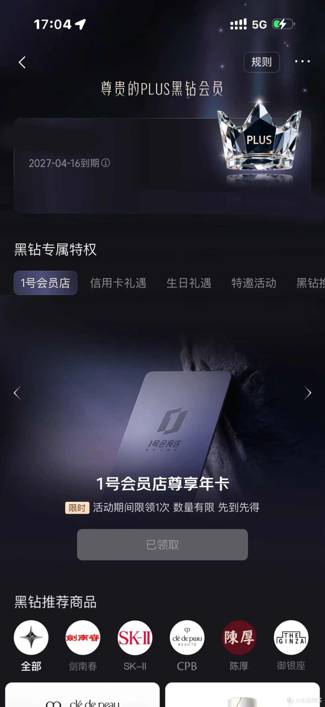 京东PLUS,免费升级黑钻会员:赠1号店年卡 + 水晶剑