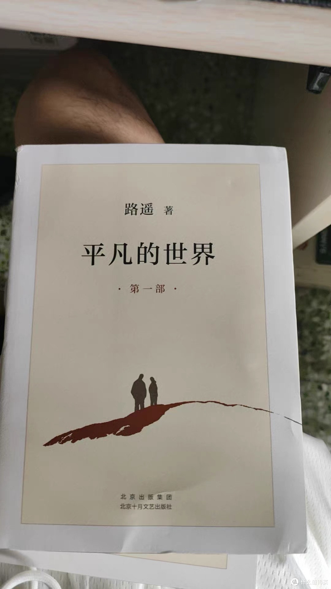 618买书省钱攻略:低价入手《平凡的世界》
