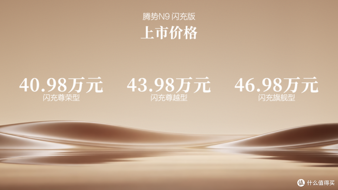 40万级卷王封神!腾势N9闪充版参数/配置差异/适配人群一次性讲透