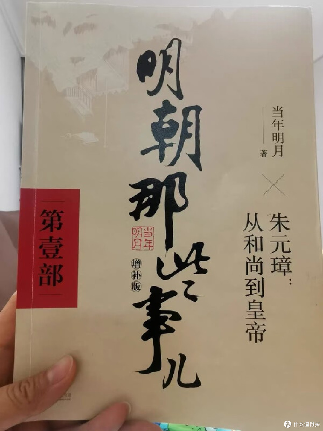 三本明史书,哪种适合你?