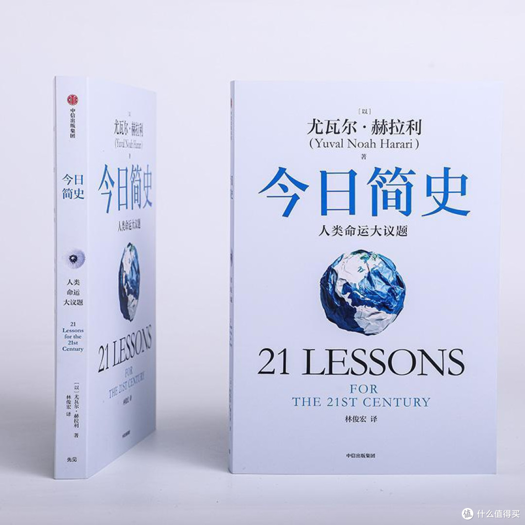 618好书推荐:《今日简史》,聚焦当下社会挑战!