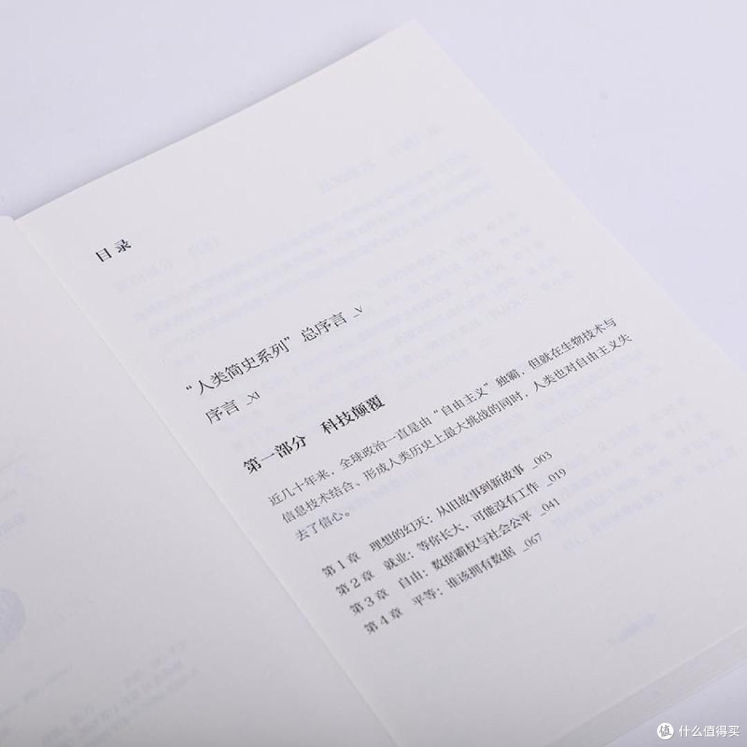 618好书推荐:《今日简史》,聚焦当下社会挑战!