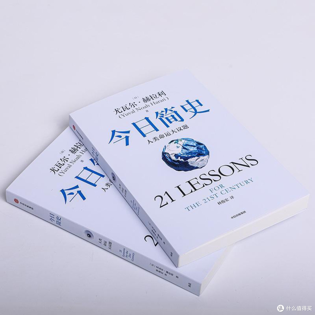 618好书推荐:《今日简史》,聚焦当下社会挑战!