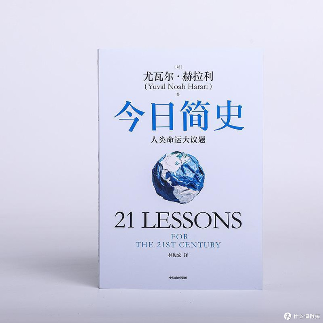 618好书推荐:《今日简史》,聚焦当下社会挑战!