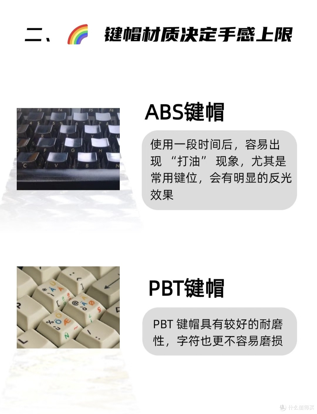 机械键盘新手选购指南|种草与避坑干货合集