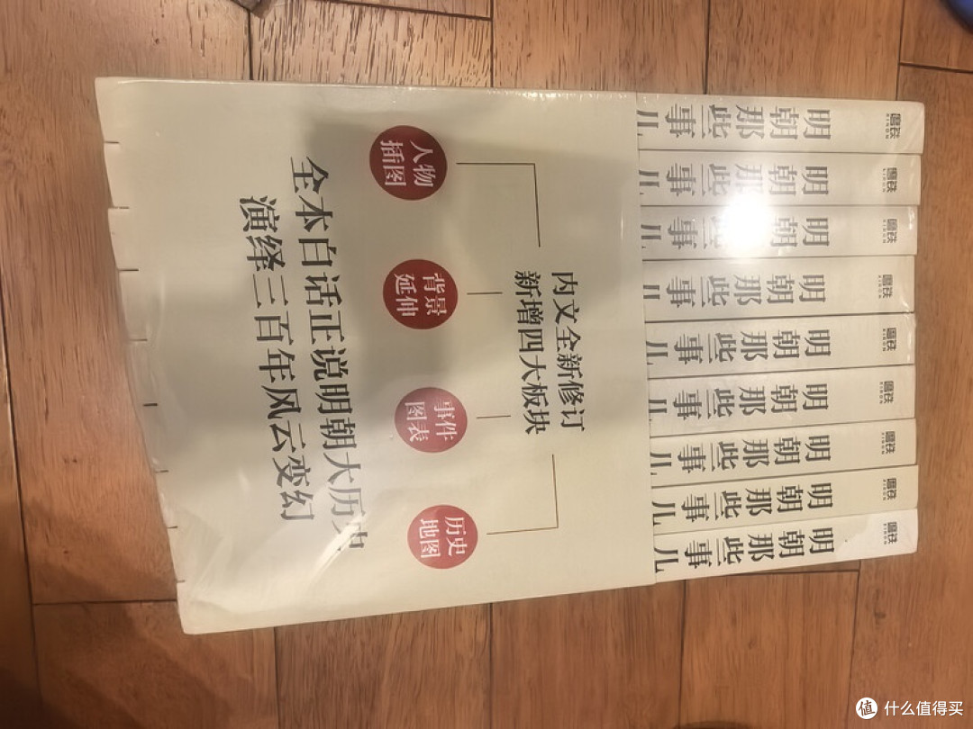 明朝那些事儿:全新修订版