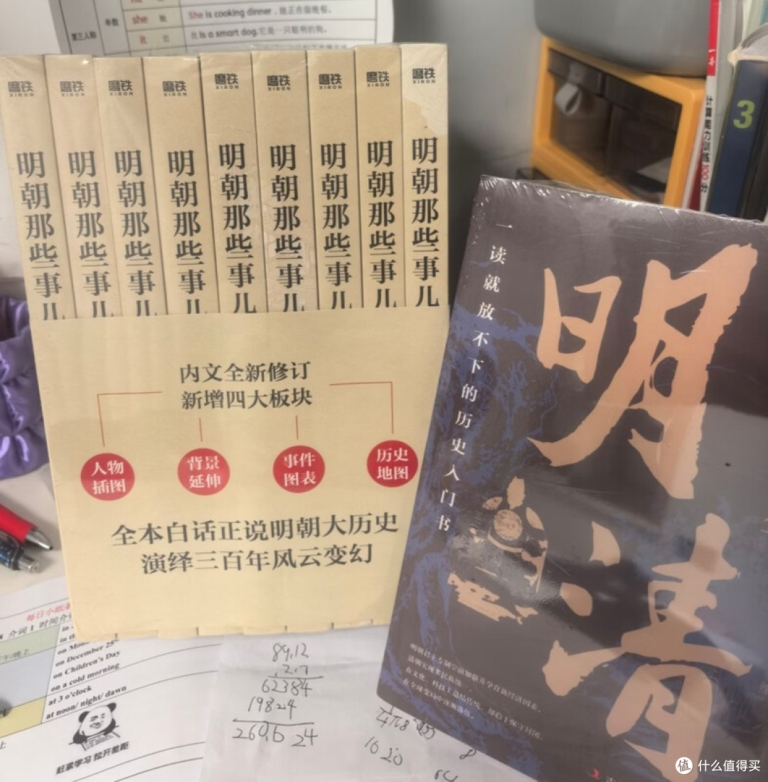 明朝那些事儿:全新修订版