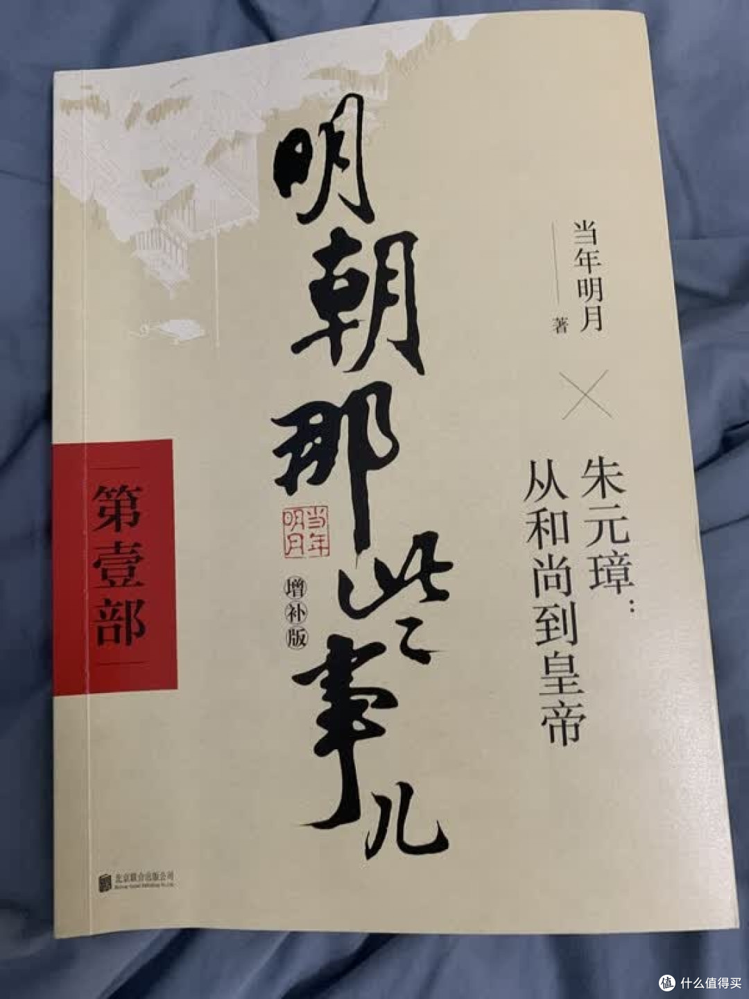 明朝那些事儿，你读懂了吗？