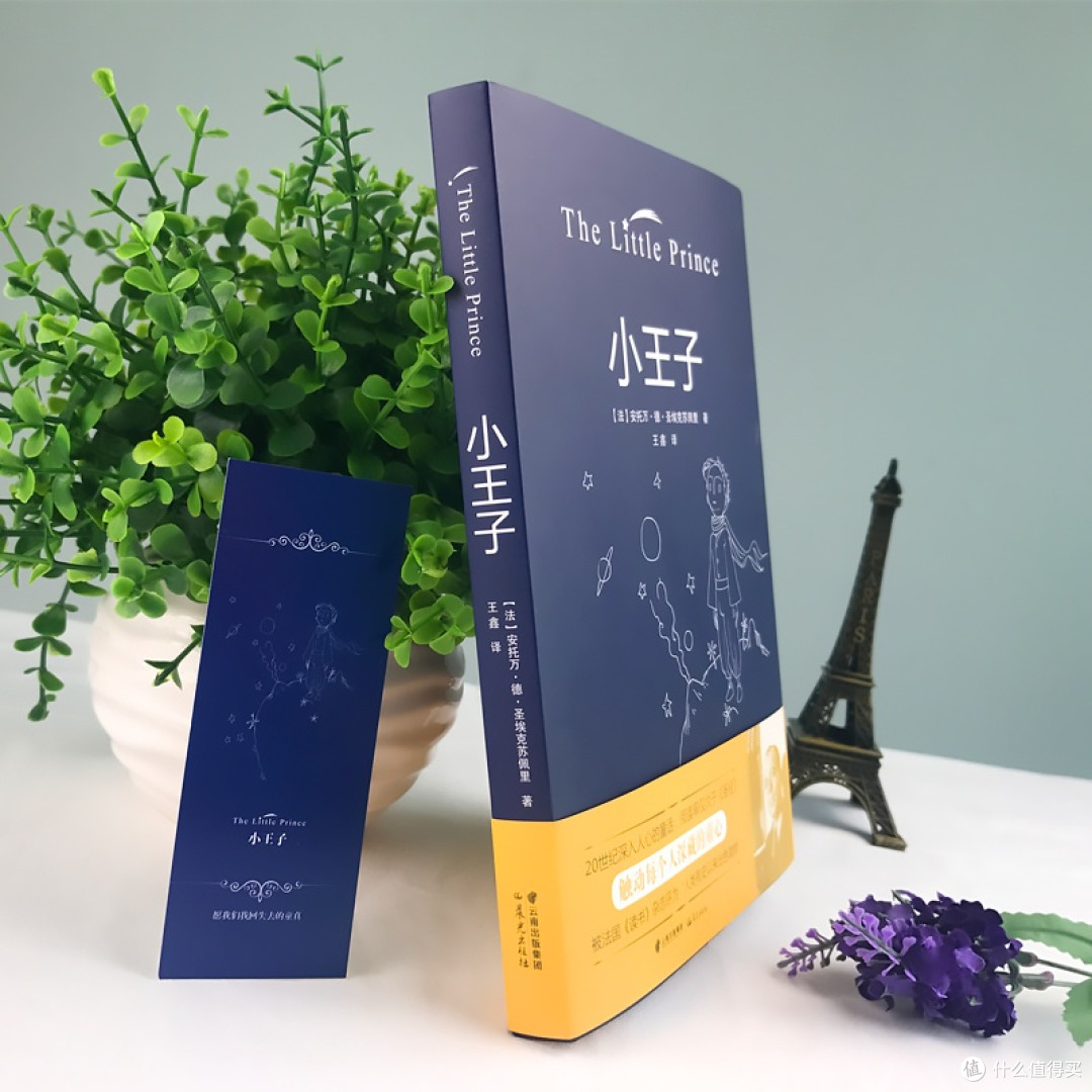 618好书分享：重温《小王子》的纯真与感动!