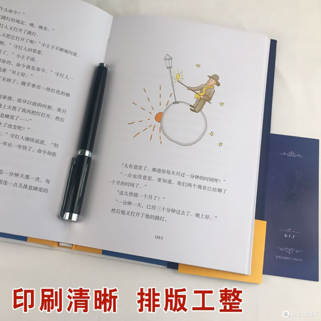618好书分享：重温《小王子》的纯真与感动!