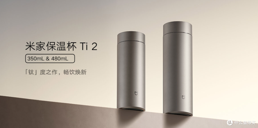 纯钛内胆锁温更持久,告别重金属异味!米家保温杯Ti2全面实测!