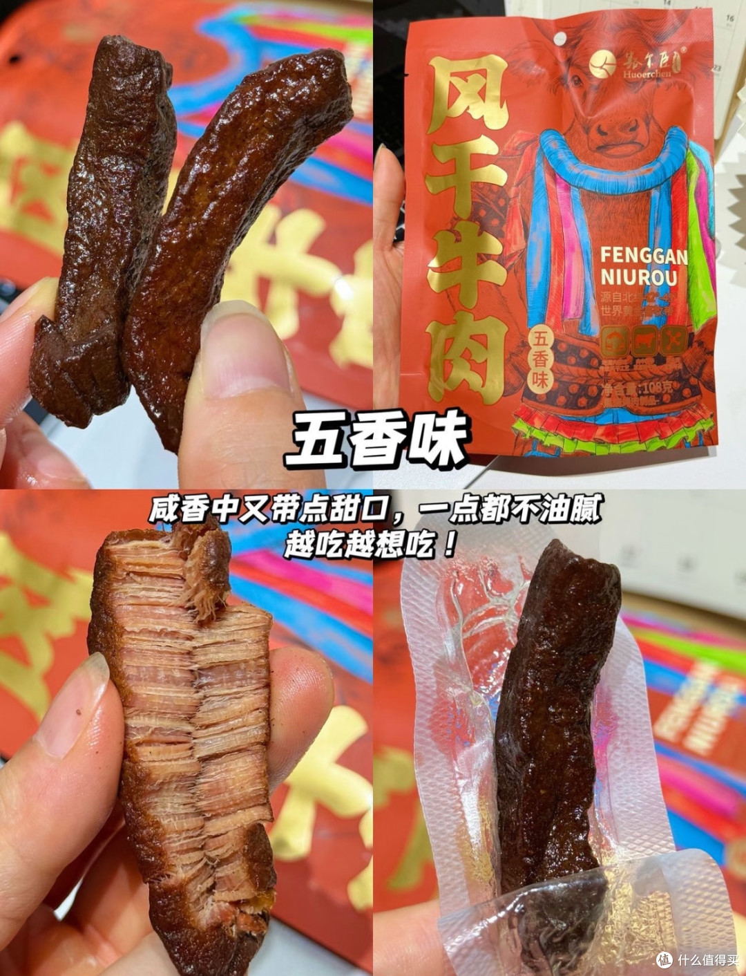 豁尔臣牛肉干,看球越嚼越香