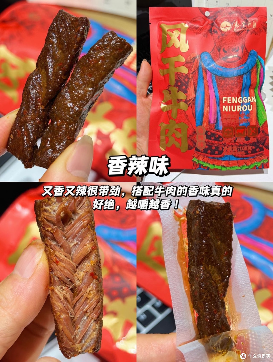 豁尔臣牛肉干,看球越嚼越香