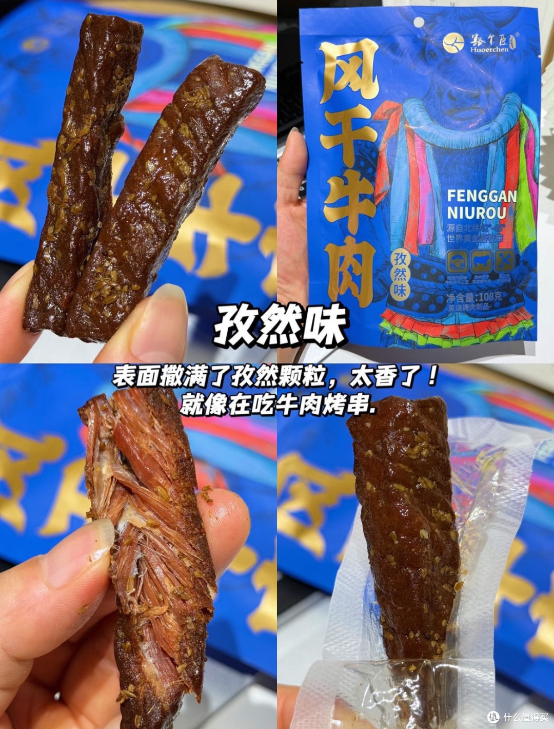 豁尔臣牛肉干,看球越嚼越香