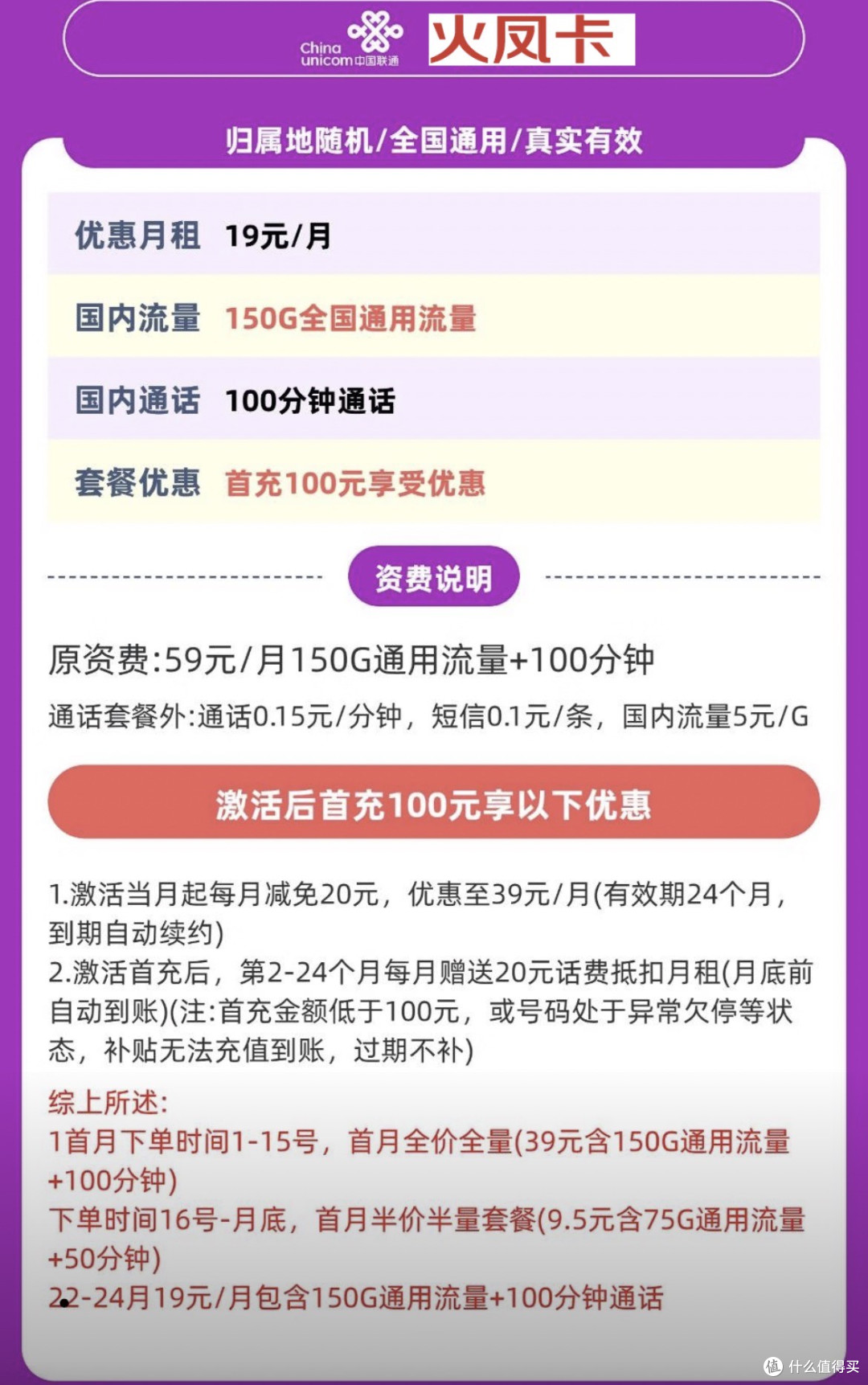 联通火凤卡19元150G流量