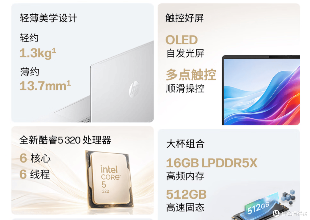 更新酷睿5 320款，惠普星Book Plus 14轻薄本