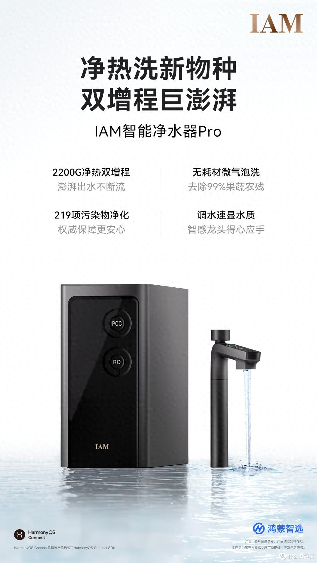 鸿蒙智选IAM智能净水器Pro
