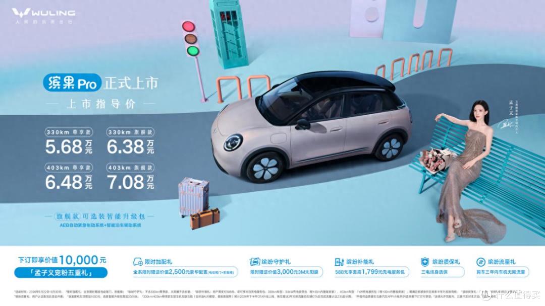 5.68万起!五菱缤果Pro正式上市 入门即满配重塑A0级代步车标准