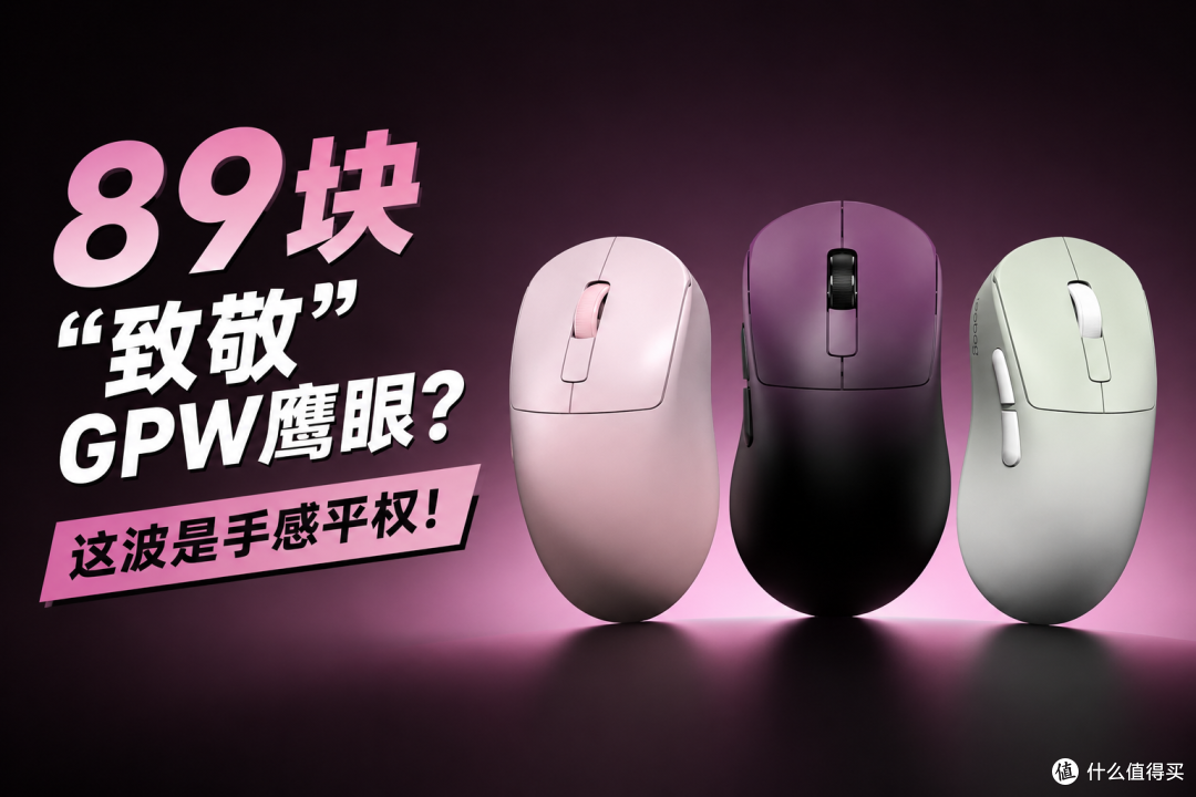 89块“致敬”GPW鹰眼?这波是手感平权!|LEOBOG GM5