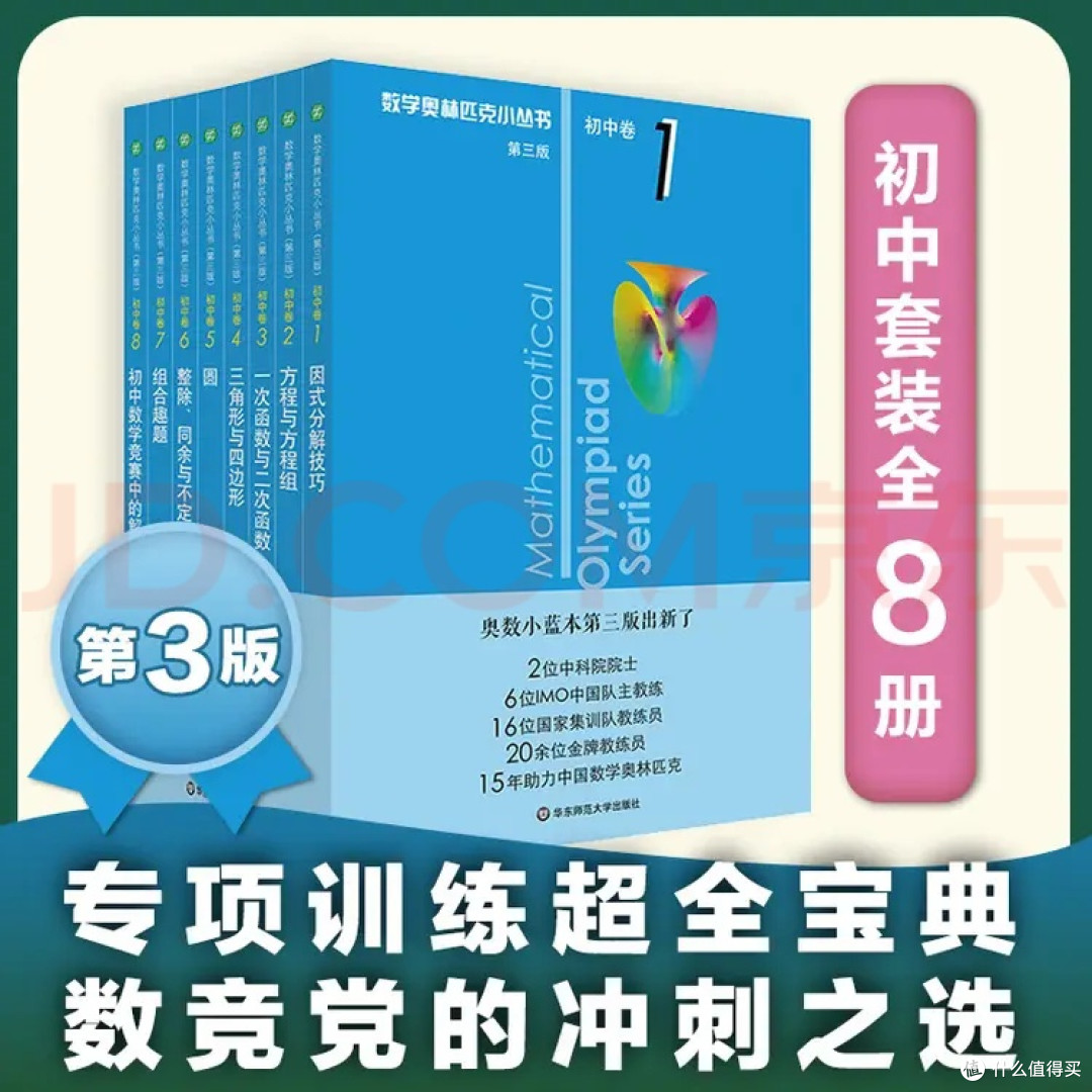 📚 初中奥数“小蓝本”：到底值不值得买？_中小学教辅教材_什么值得买