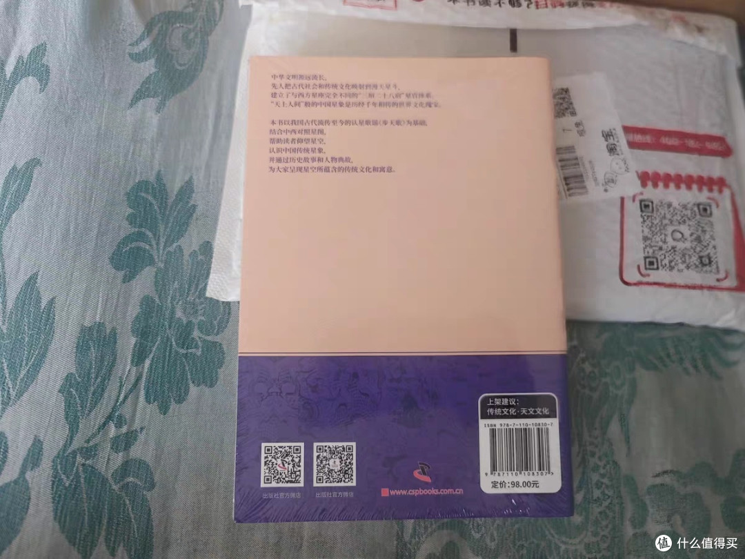 中国星空与中华文化