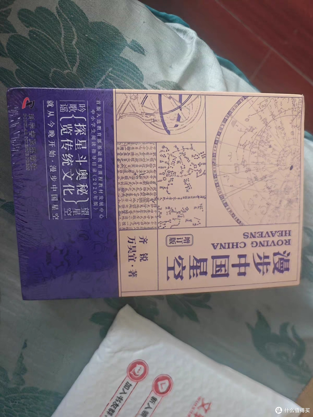 中国星空与中华文化