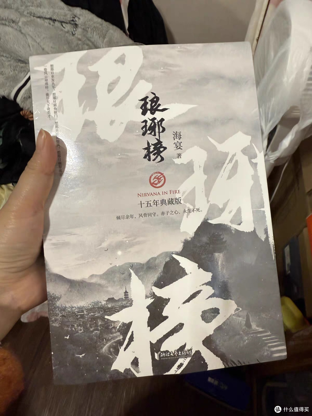 《琅琊榜》十五周年典藏版:经典重现