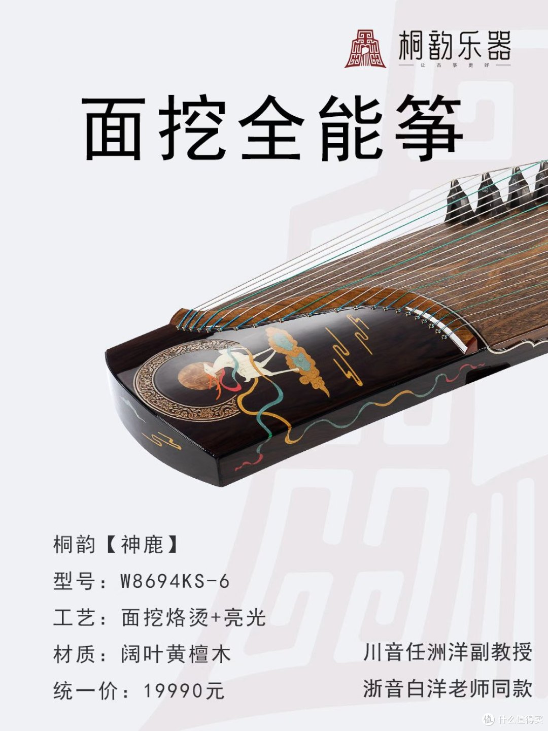 桐韵古筝【神鹿】