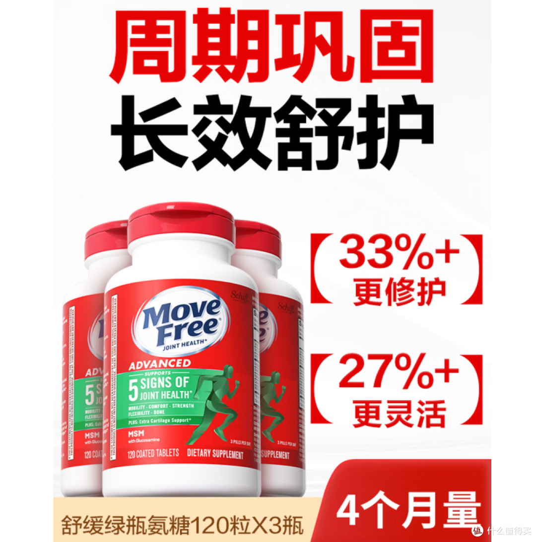 Move Free益节氨糖软骨素钙片绿瓶120粒 深度分析