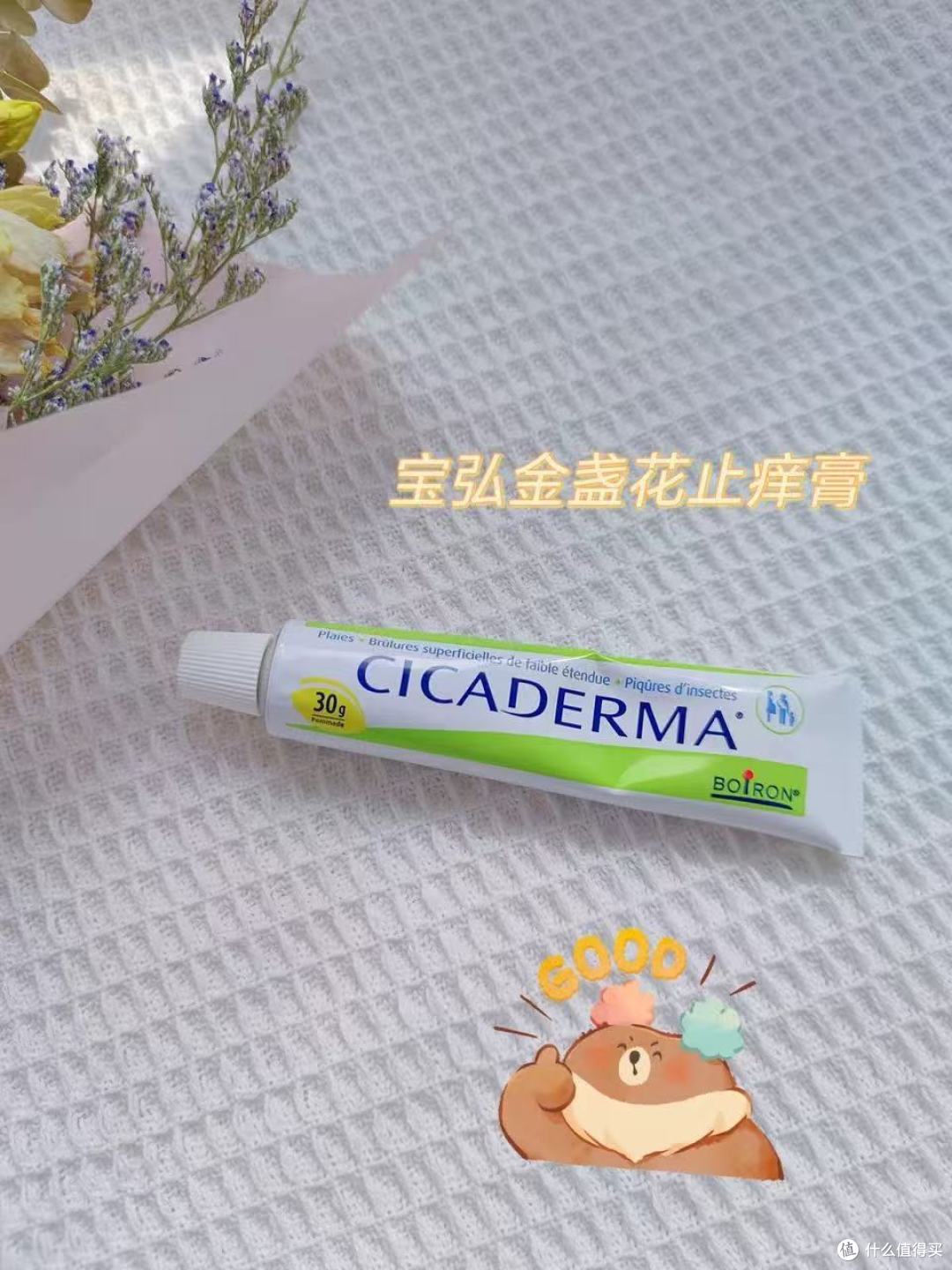 宝宝被蚊子叮哭？这支小绿管救大命😭