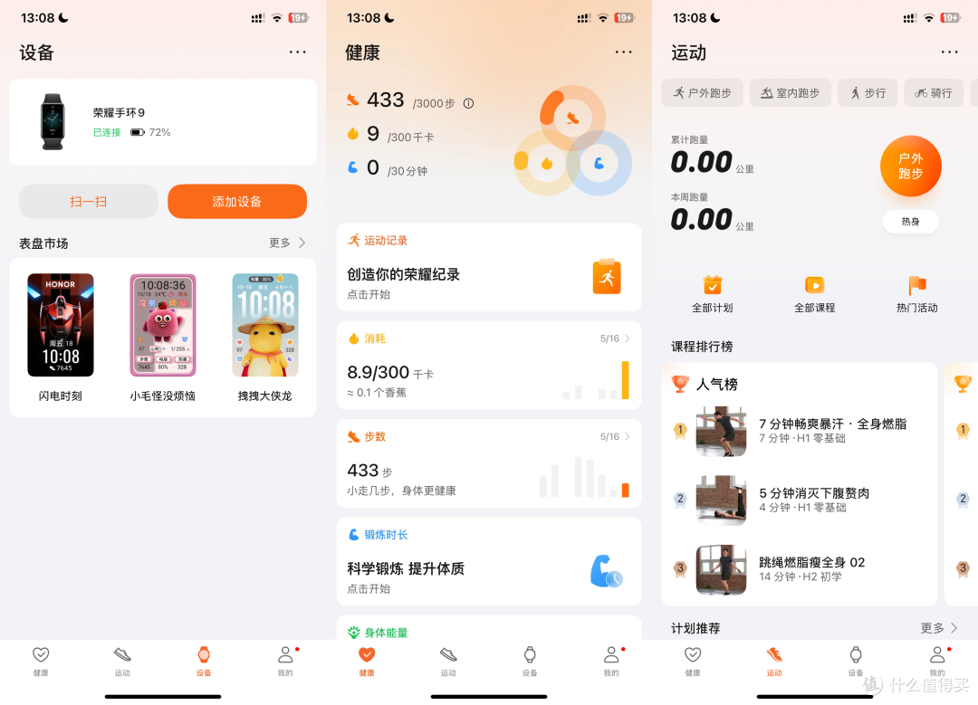 好看又好用的全功能智能手环——荣耀手环9