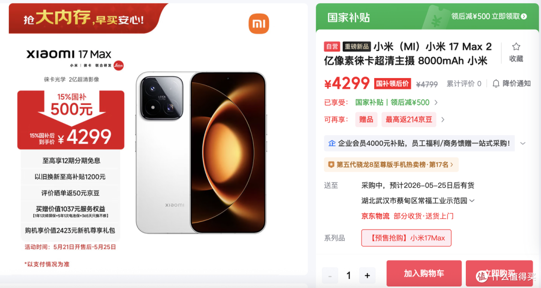 小米 17 Max和小米 17 Pro Max有什么区别?到底该如何选择?