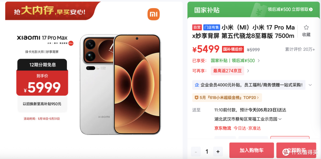 小米 17 Max和小米 17 Pro Max有什么区别?到底该如何选择?
