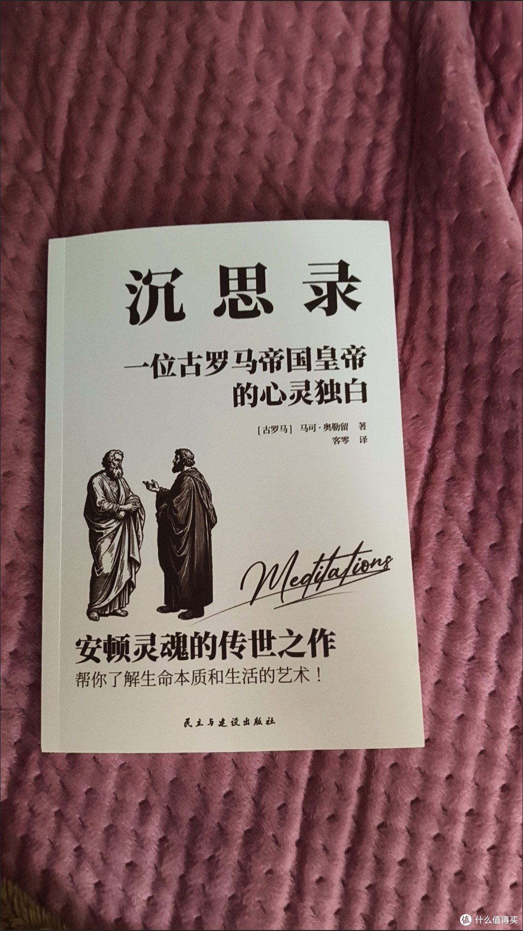 《沉思录》:内心通透的修行