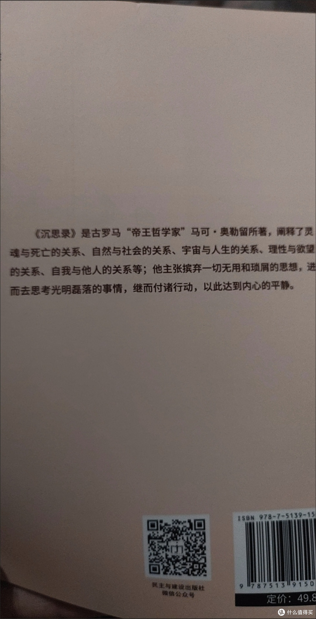 《沉思录》:内心通透的修行