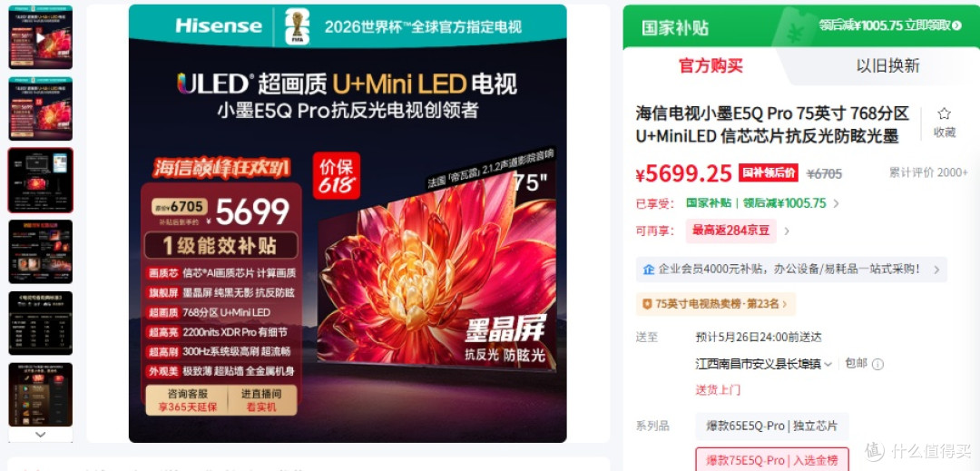 2026 Mini LED 热门测评!75 英寸旗舰机怎么选才不亏?