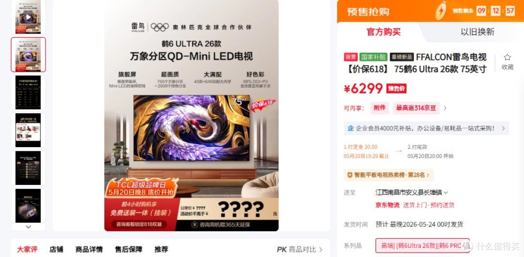 2026 Mini LED 热门测评!75 英寸旗舰机怎么选才不亏?