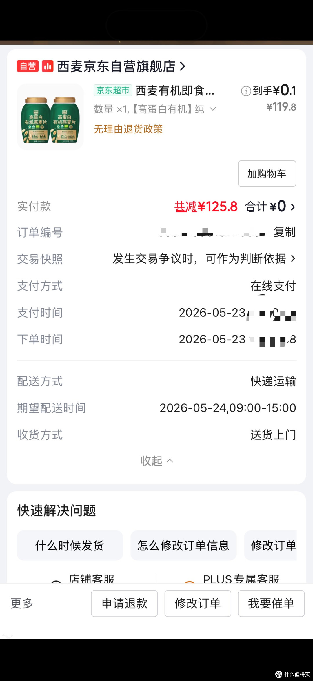 免费开通京东plus年费会员，加赠12分加开卡礼！