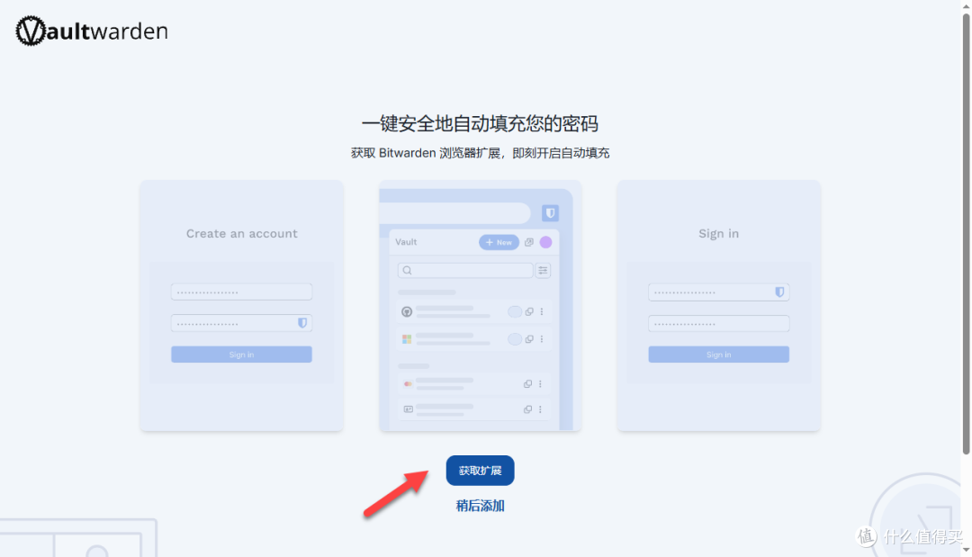必装！NAS 自建密码管理器，每个网站不同密码，还能自动填充