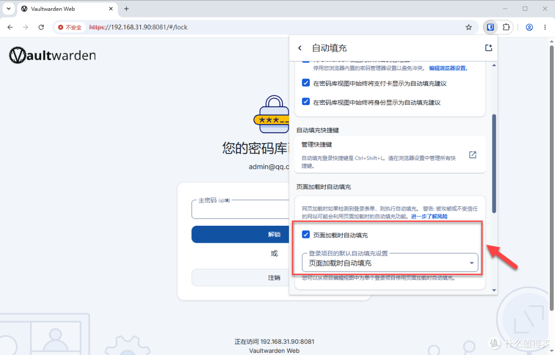 必装！NAS 自建密码管理器，每个网站不同密码，还能自动填充