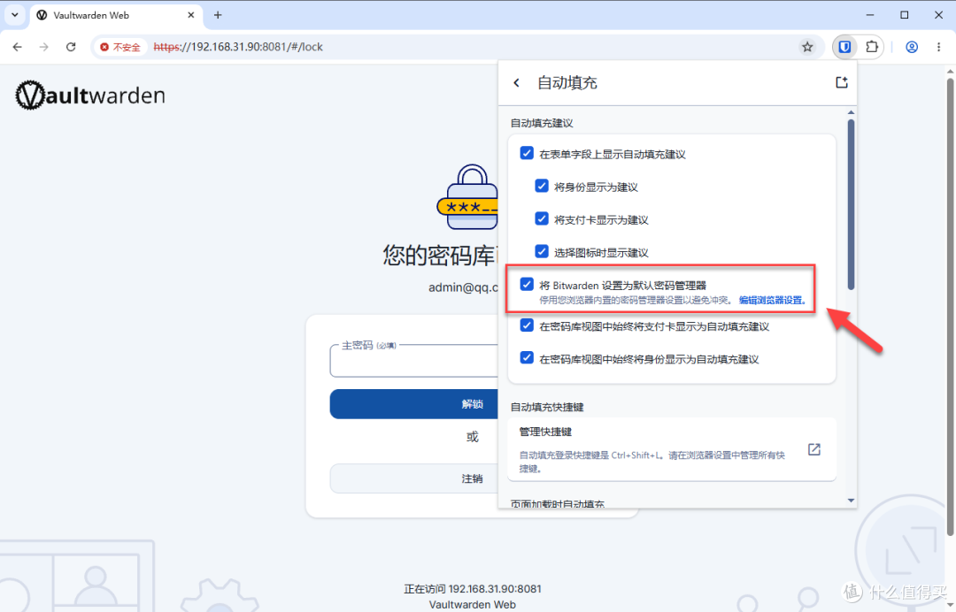 必装！NAS 自建密码管理器，每个网站不同密码，还能自动填充