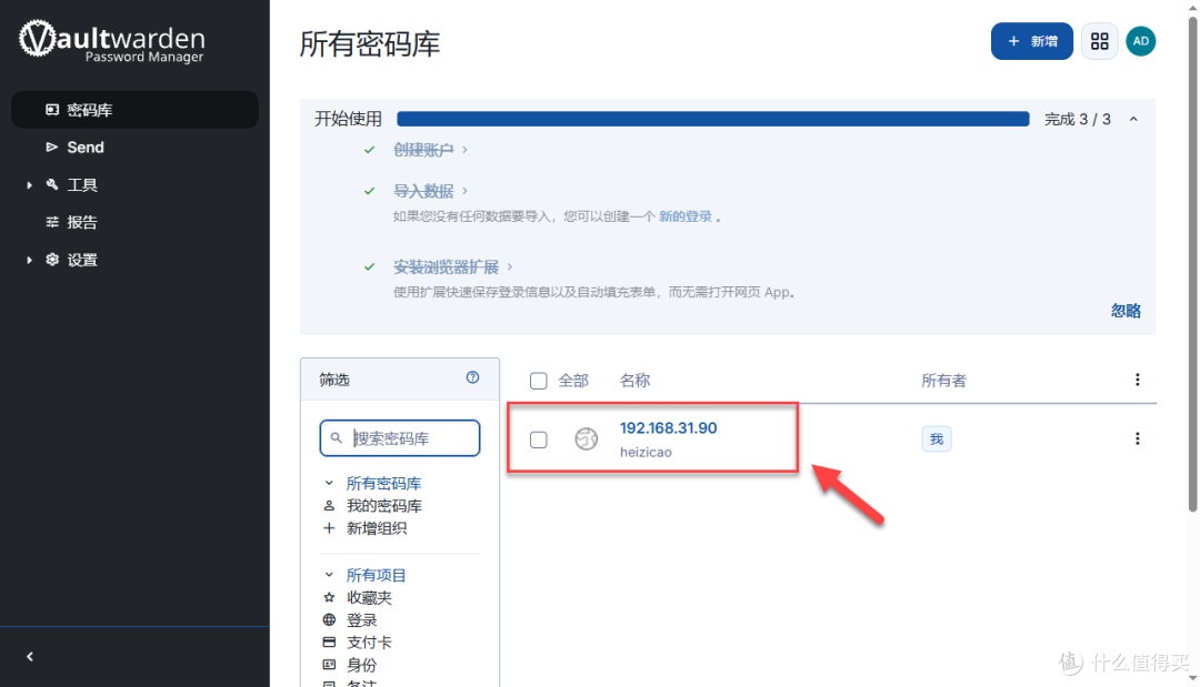 必装！NAS 自建密码管理器，每个网站不同密码，还能自动填充